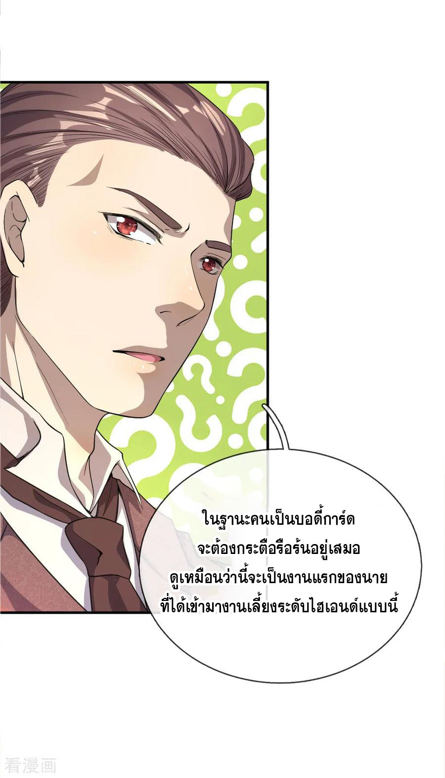 มหาเทพเซียนหมอ ตอนที่ 25 หน้า 3