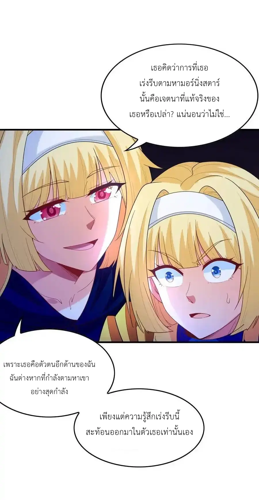 My Harem Is Entirely Female Demon Villains ตอนที่ 119 หน้า 44