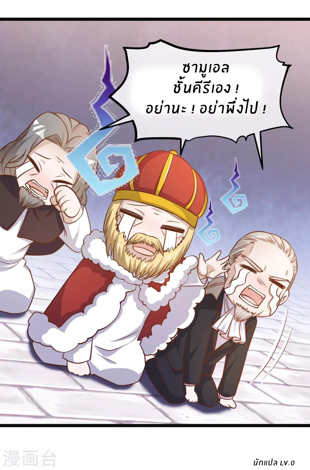 God Fisherman ตอนที่ 87 หน้า 20