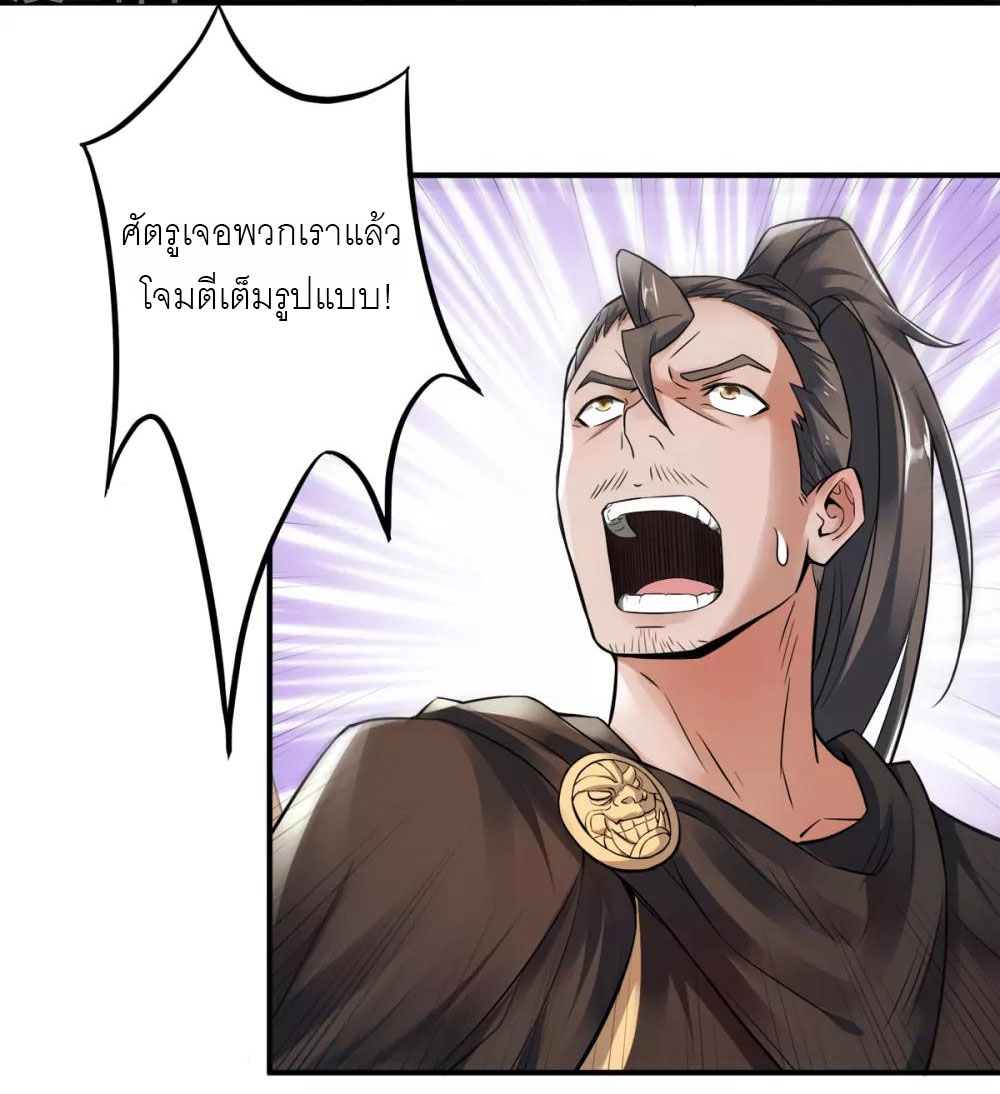 การกลับมาของจักรพรรดิปีศาจสูงสุด ตอนที่ 7 หน้า 3