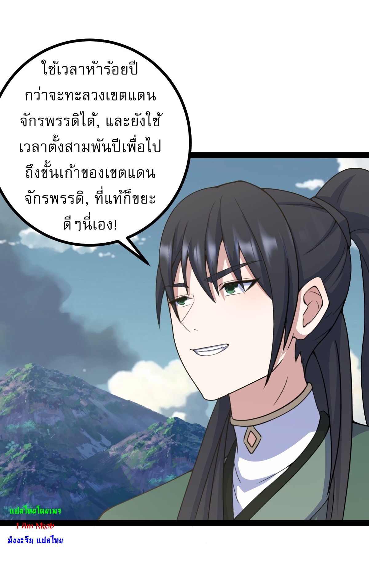 เก็บตัวร้อยปี จากนี้พี่ขอเทพ! INVINCIBLE AFTER A HUNDRED YEARS OF SECLUSION ตอนที่ 160 หน้า 12