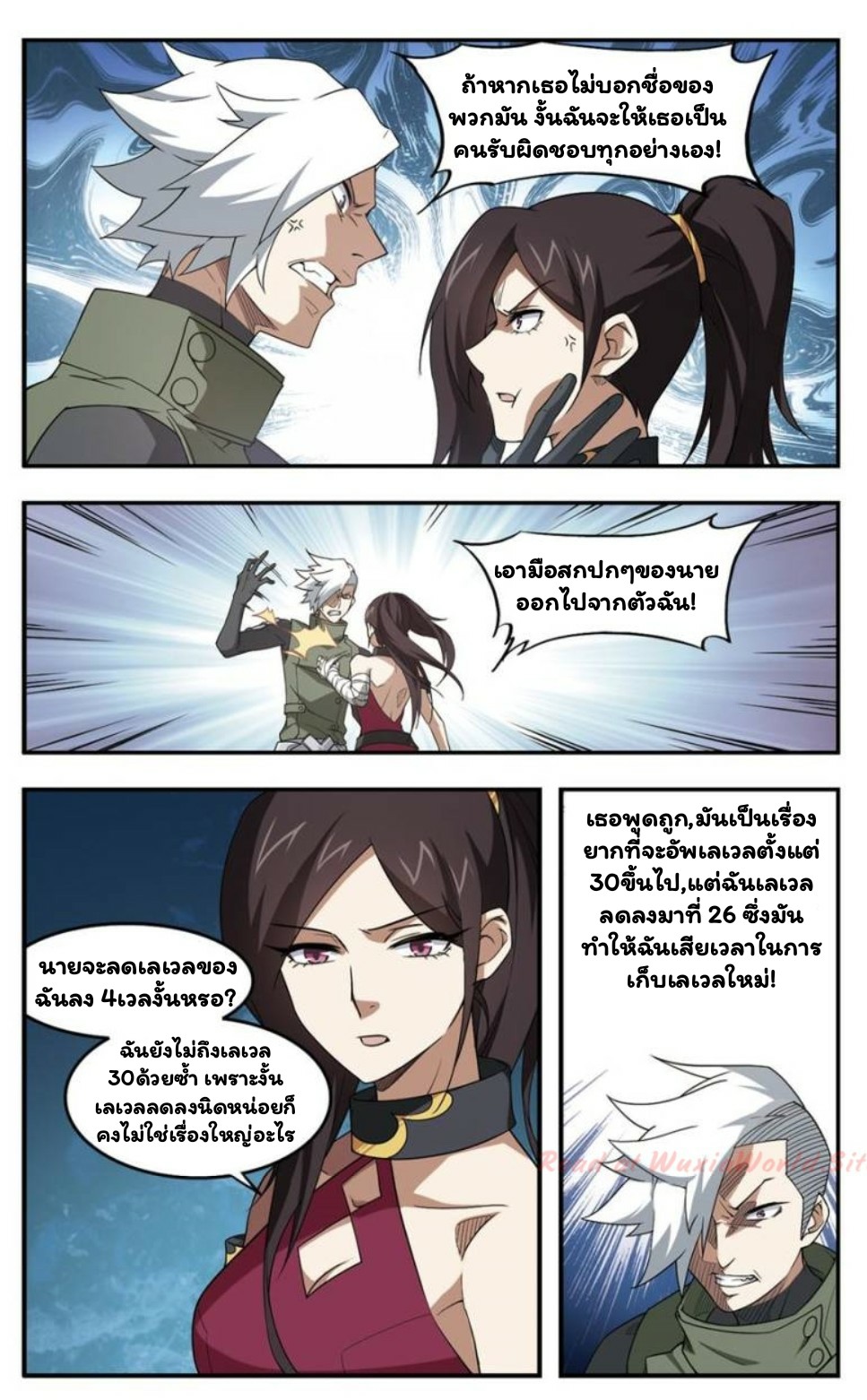 จอมเวทย์กังฟู ตอนที่ 24 หน้า 15