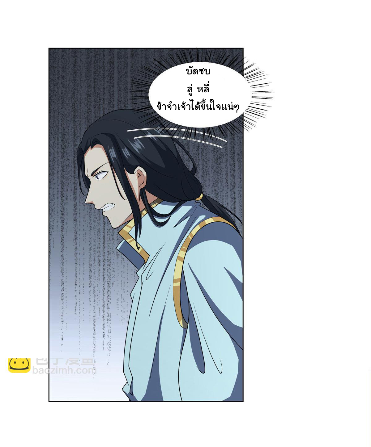 ข้าฝึกยุทธสายธรรมะในลัทธิมาร ตอนที่ 18 หน้า 6