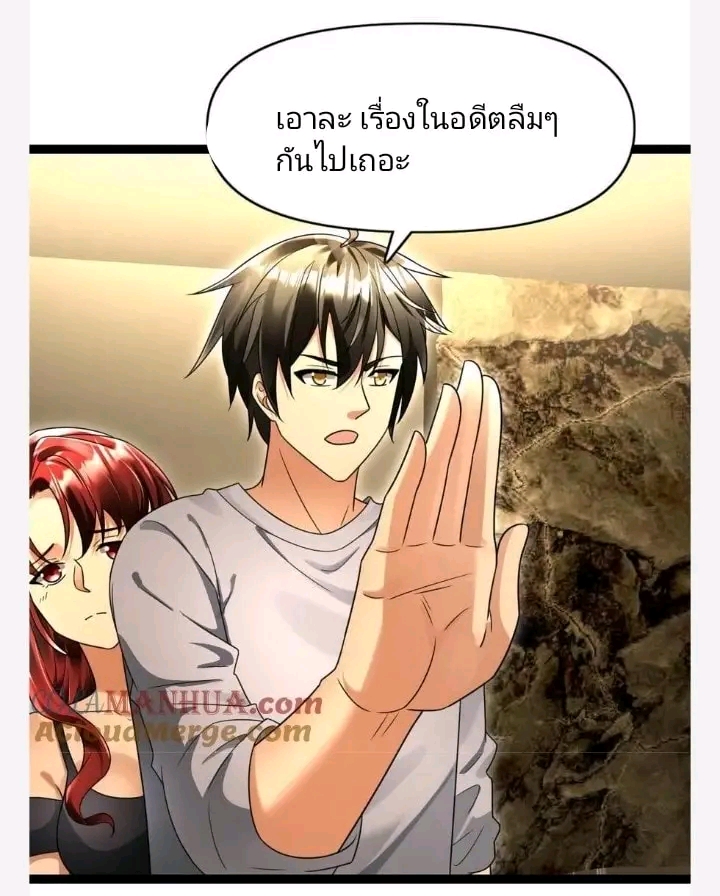 ฉันมีเซฟเฮาว์ในวันโลกาวินาศ ตอนที่ 111 หน้า 12