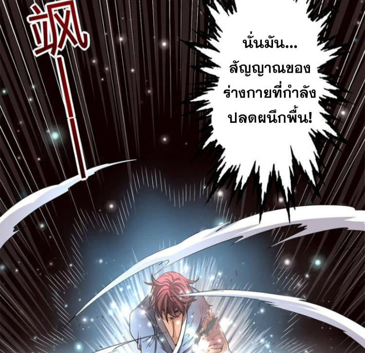 มหาสงครามพันปี ตอนที่ 4 หน้า 44