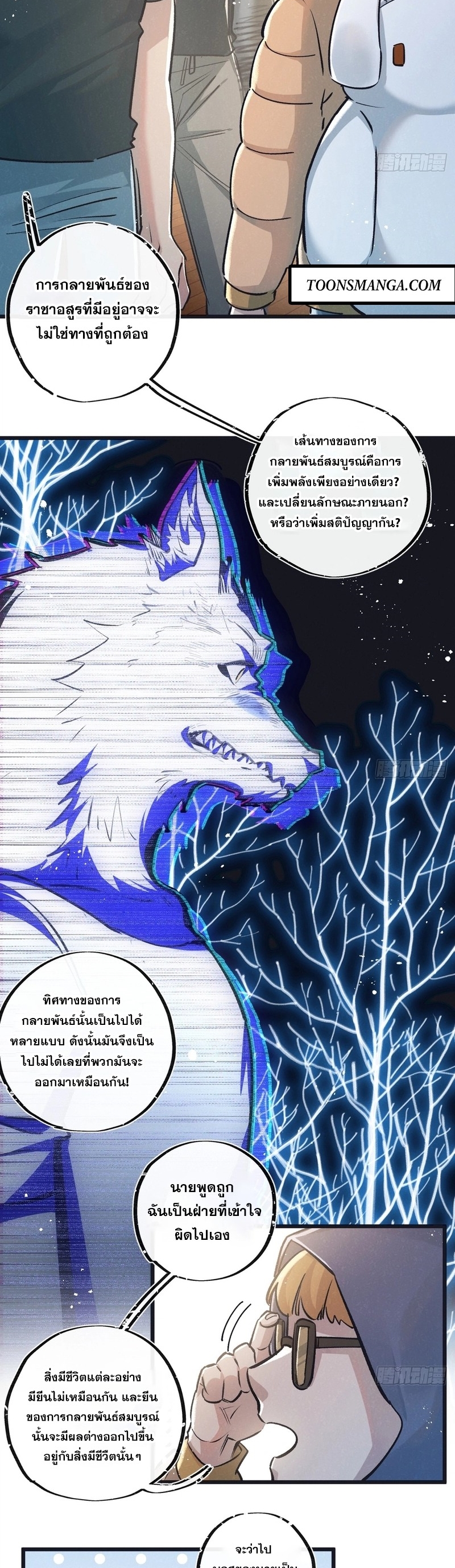 สุดยอดฟาร์มวันสิ้นโลก ตอนที่ 40 หน้า 3