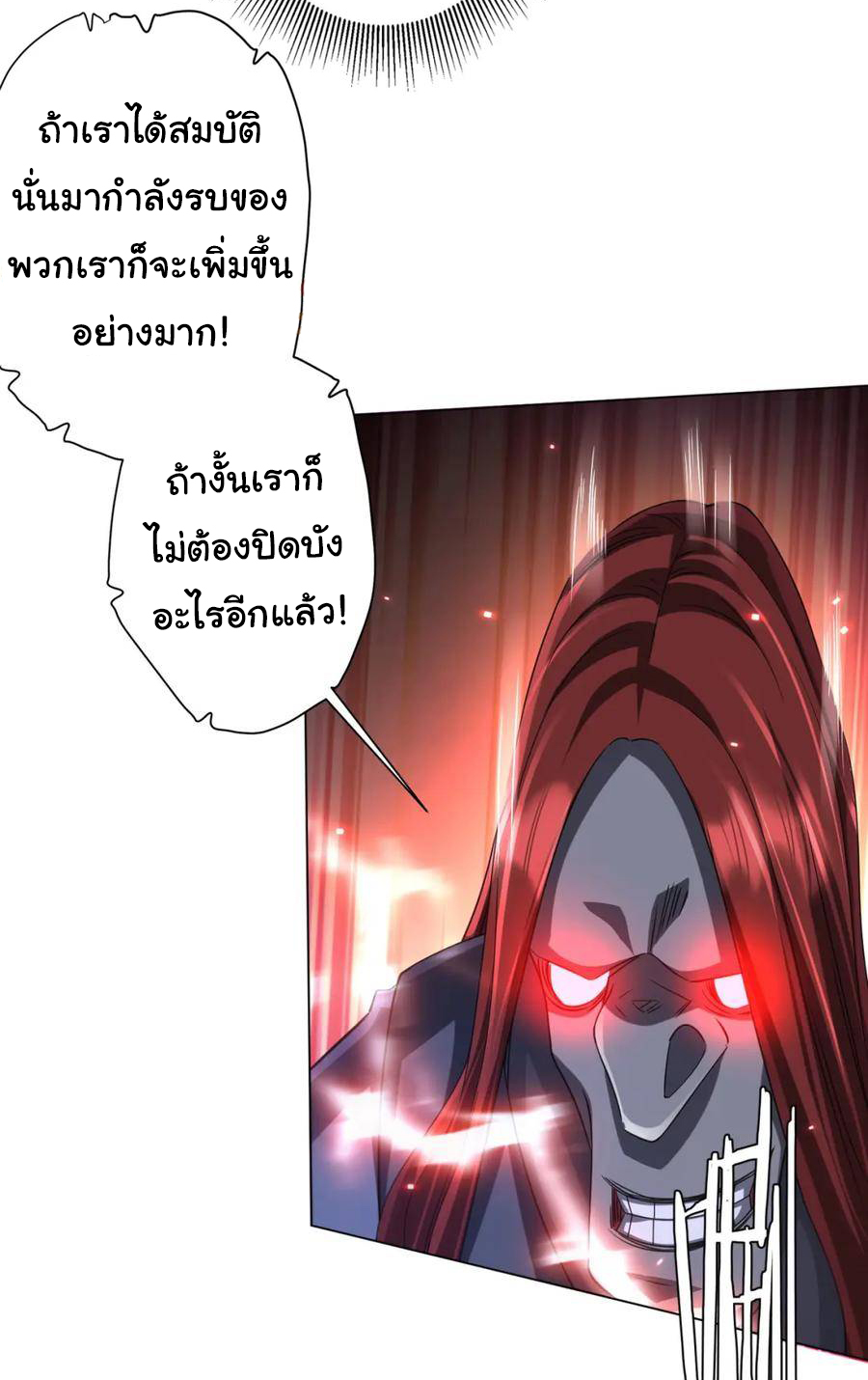 Start with trillions of coins ตอนที่ 42 หน้า 5