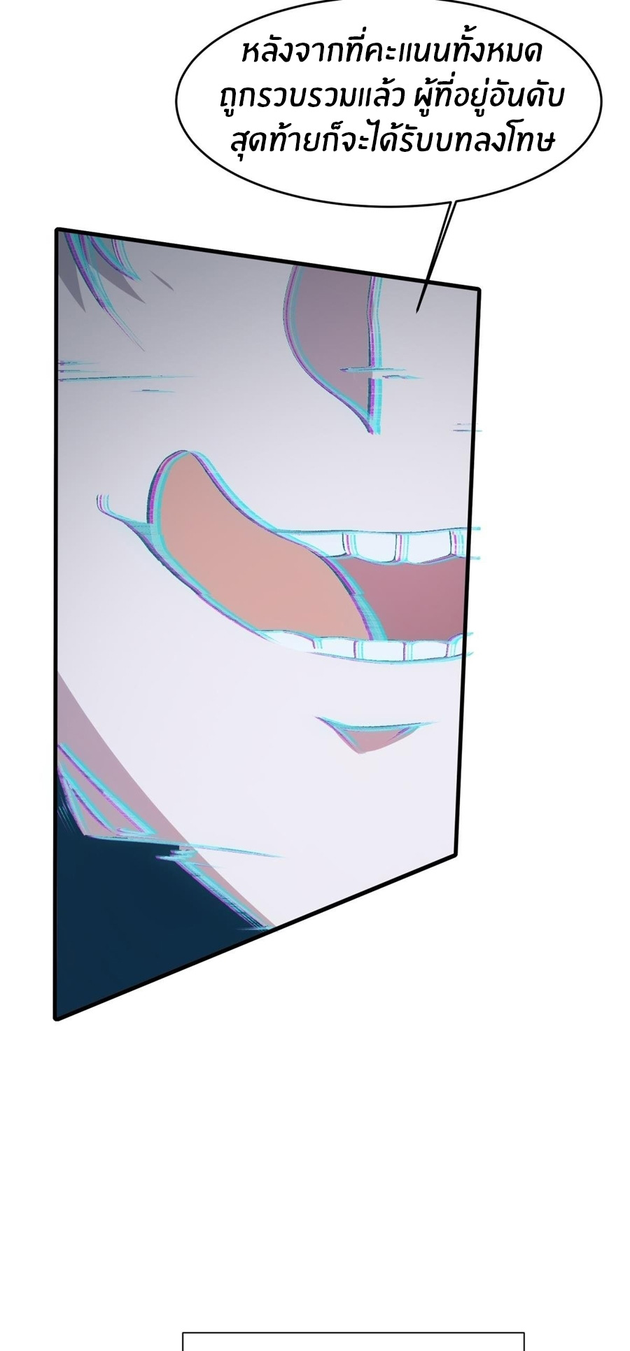 ขอล่ะอย่าเป็นที่ 1 เลย ตอนที่ 25 หน้า 25