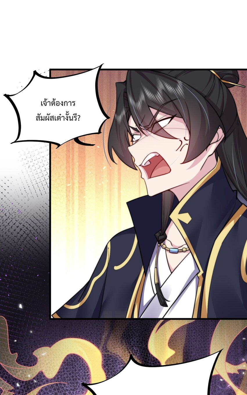 (ชนจีน) อาจารย์จอมวายร้ายกับลูกศิษย์ผู้อยู่ยงคงกระพัน ตอนที่ 63 หน้า 37