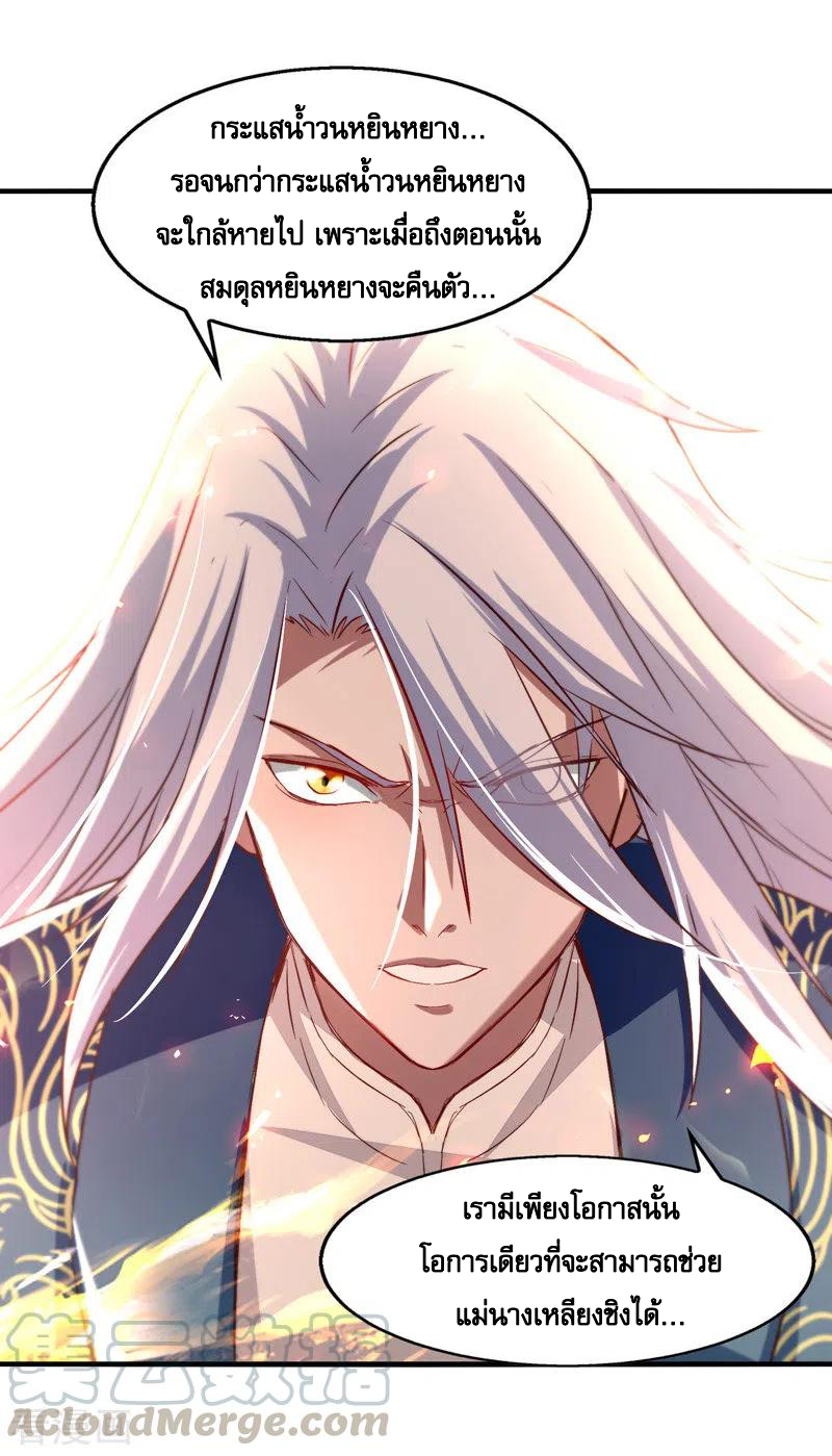 จักรพรรดิสวรรค์จุติ ตอนที่ 78 หน้า 11