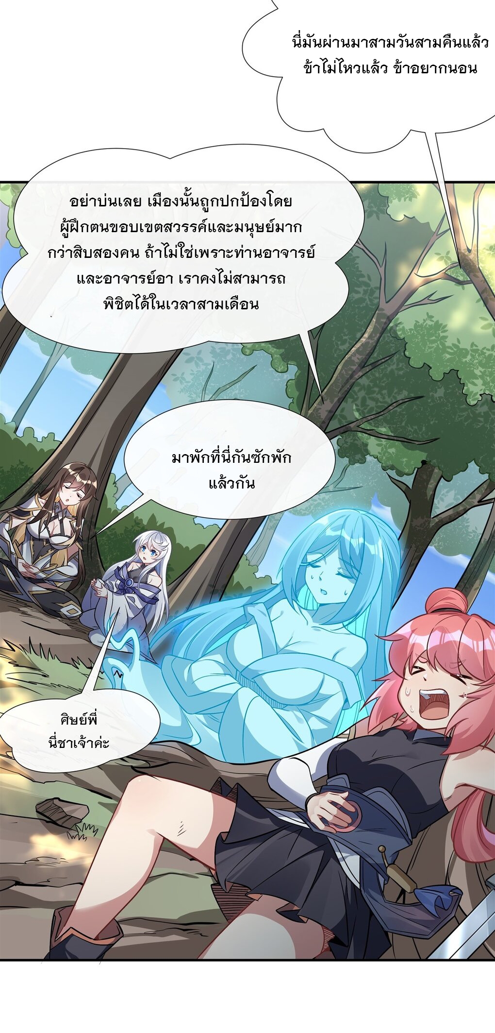 ศิษย์ของข้าล้วนมีอนาคตที่ยิ่งใหญ่ (ชนจีน) ตอนที่ 108 หน้า 19