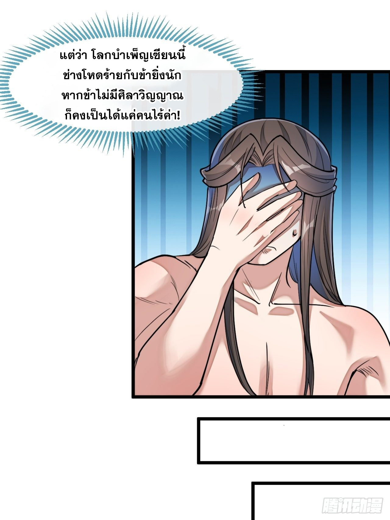 บุรุษที่มีโชค คงไม่ใช่ข้าแล้วแหละ ตอนที่ 42 หน้า 34