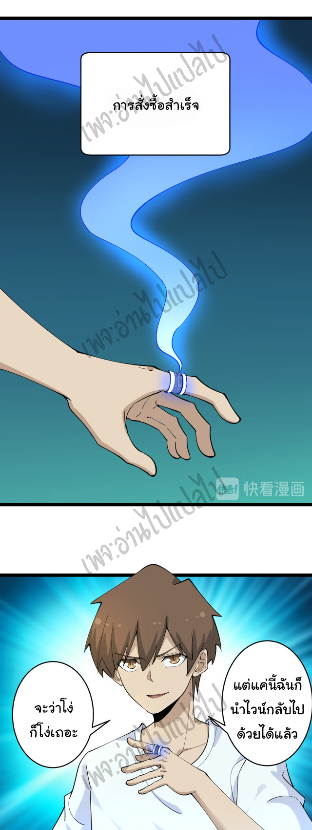 Sanjie Taobao Store ระบบร้านค้าเทพเจ้า ตอนที่ 120 หน้า 21