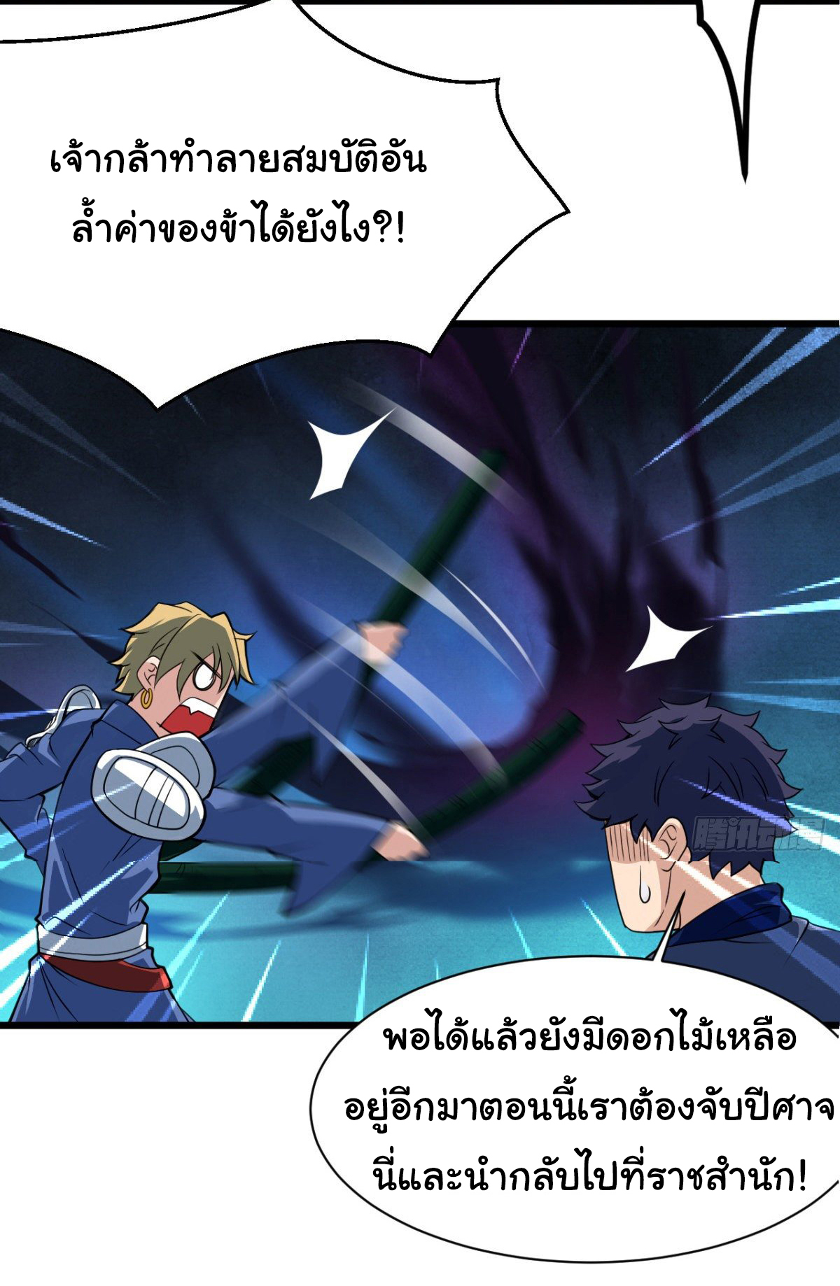 Junior Brother Demon Sovereign is too devoted ตอนที่ 19 หน้า 9