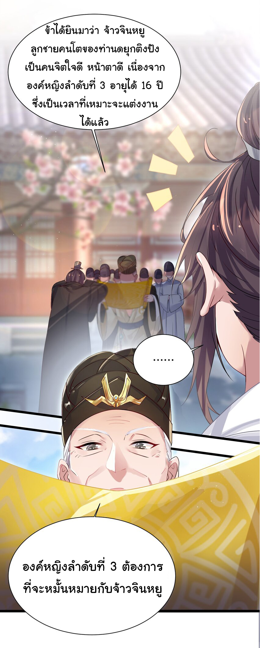The lady is actually the future tyrant and empress จบ 50 ตอน ตอนที่ 1 หน้า 24