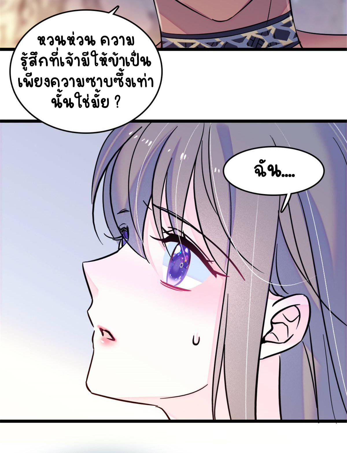 Romance In The Beast World ตอนที่ 42 หน้า 27