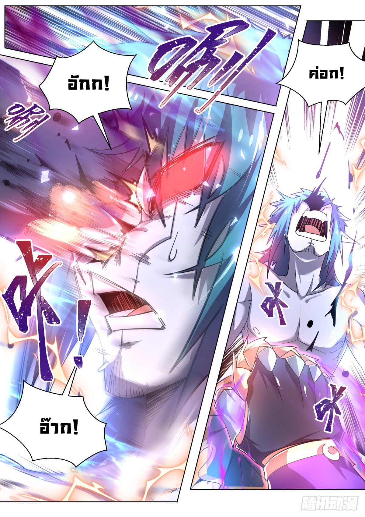 Invincible Villain ตอนที่ 41 หน้า 6