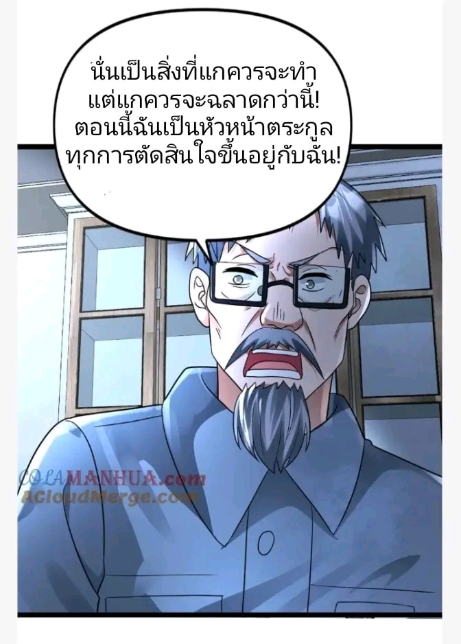 ฉันมีเซฟเฮาว์ในวันโลกาวินาศ ตอนที่ 137 หน้า 13