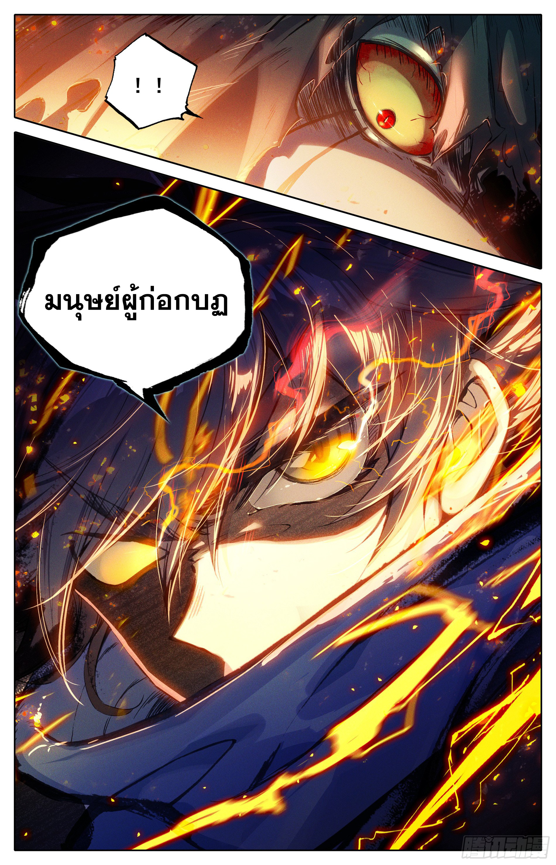 Azure Legacy (ทันจีน) ตอนที่ 25 หน้า 16