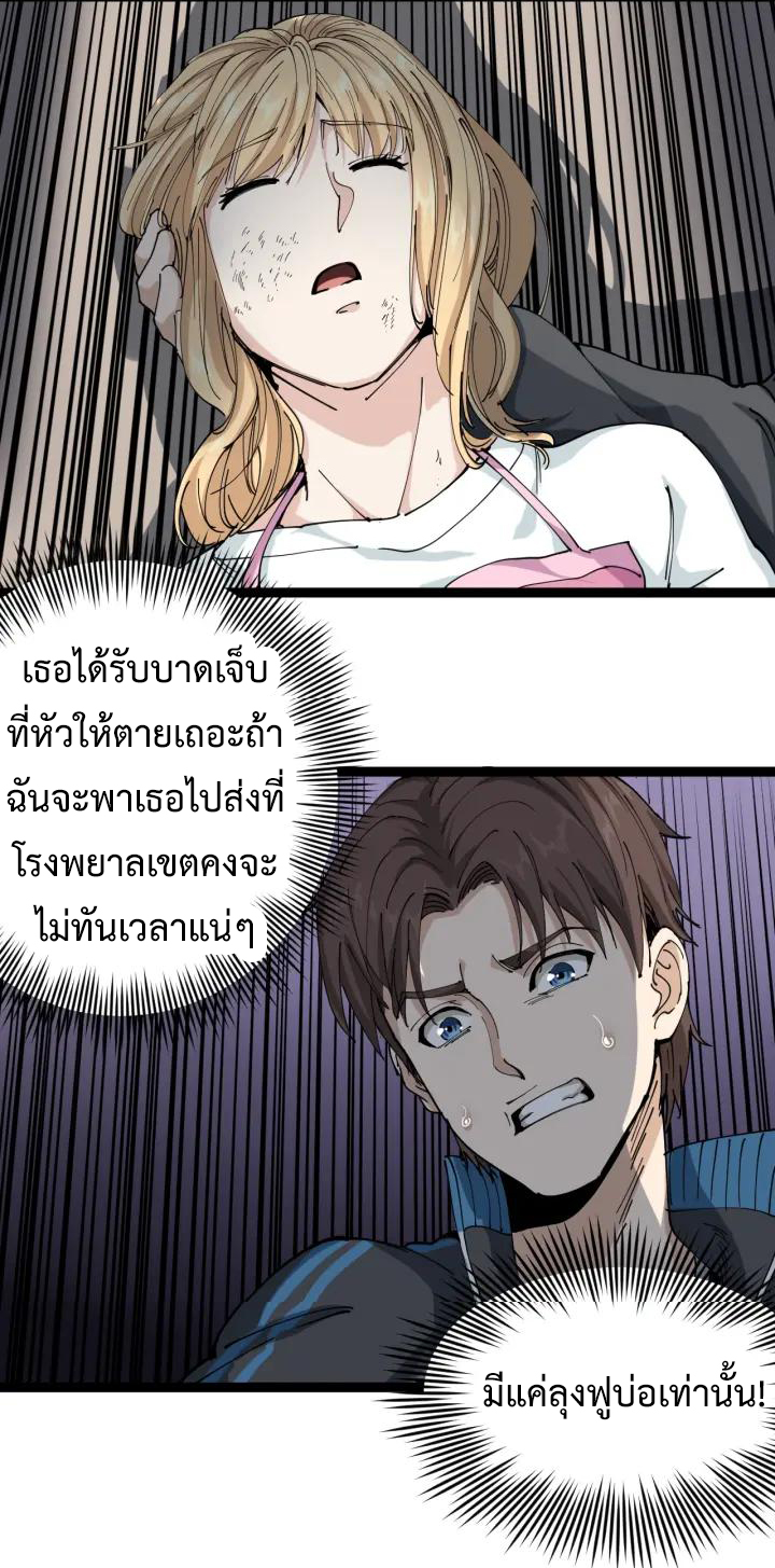 หมอเกรียนเซียนพิษ ตอนที่ 14 หน้า 2