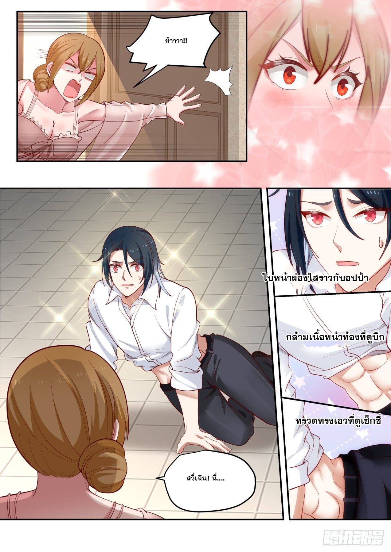 เปิดกรุสู่เทพมาร [จีนตัดจบ] ตอนที่ 2 หน้า 13