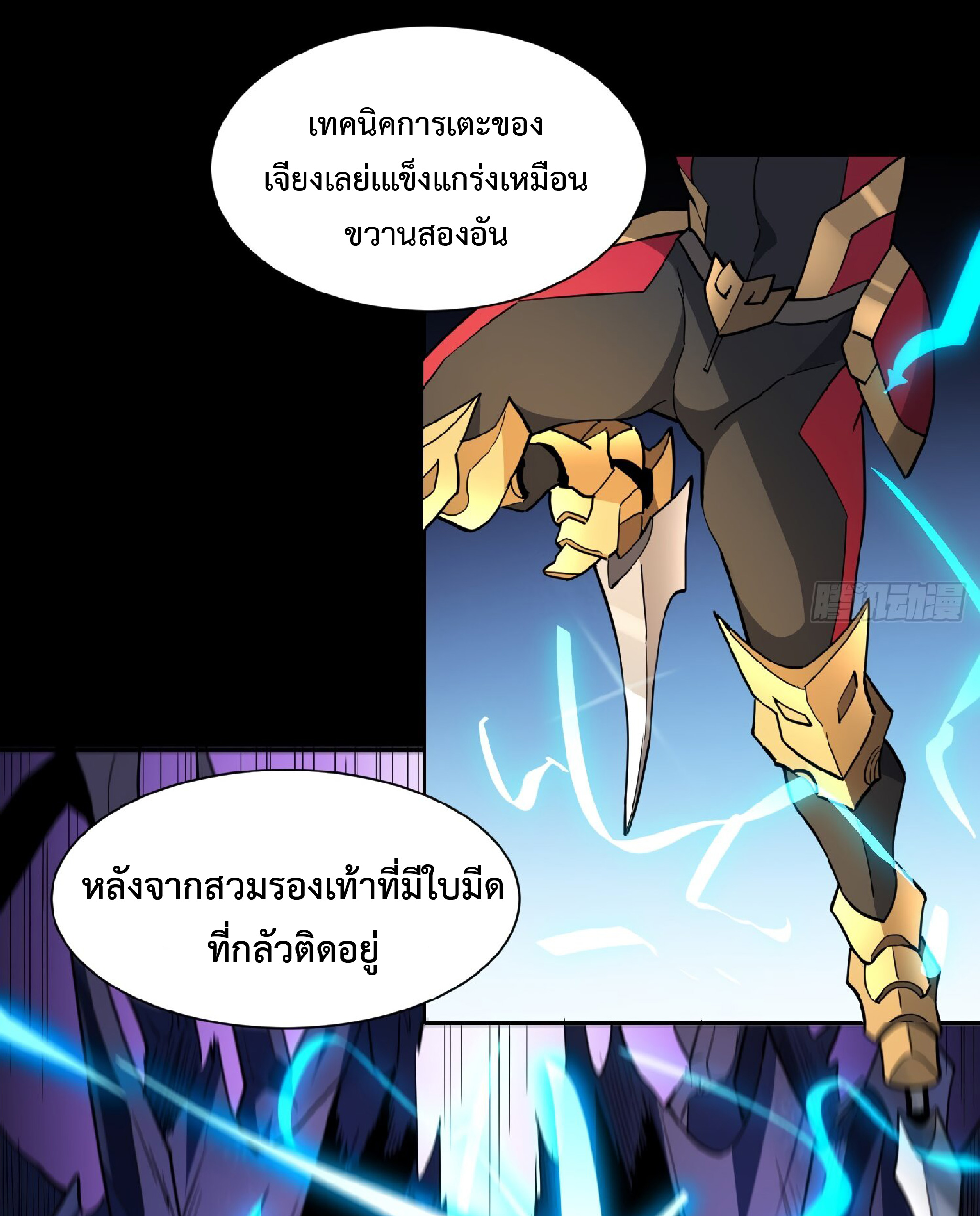 The People On Earth Are Too Ferocious ตอนที่ 106 หน้า 36