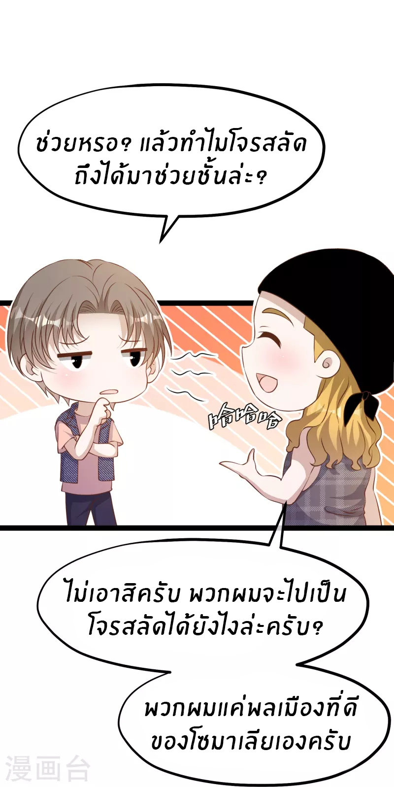 God Fisherman ตอนที่ 256 หน้า 19
