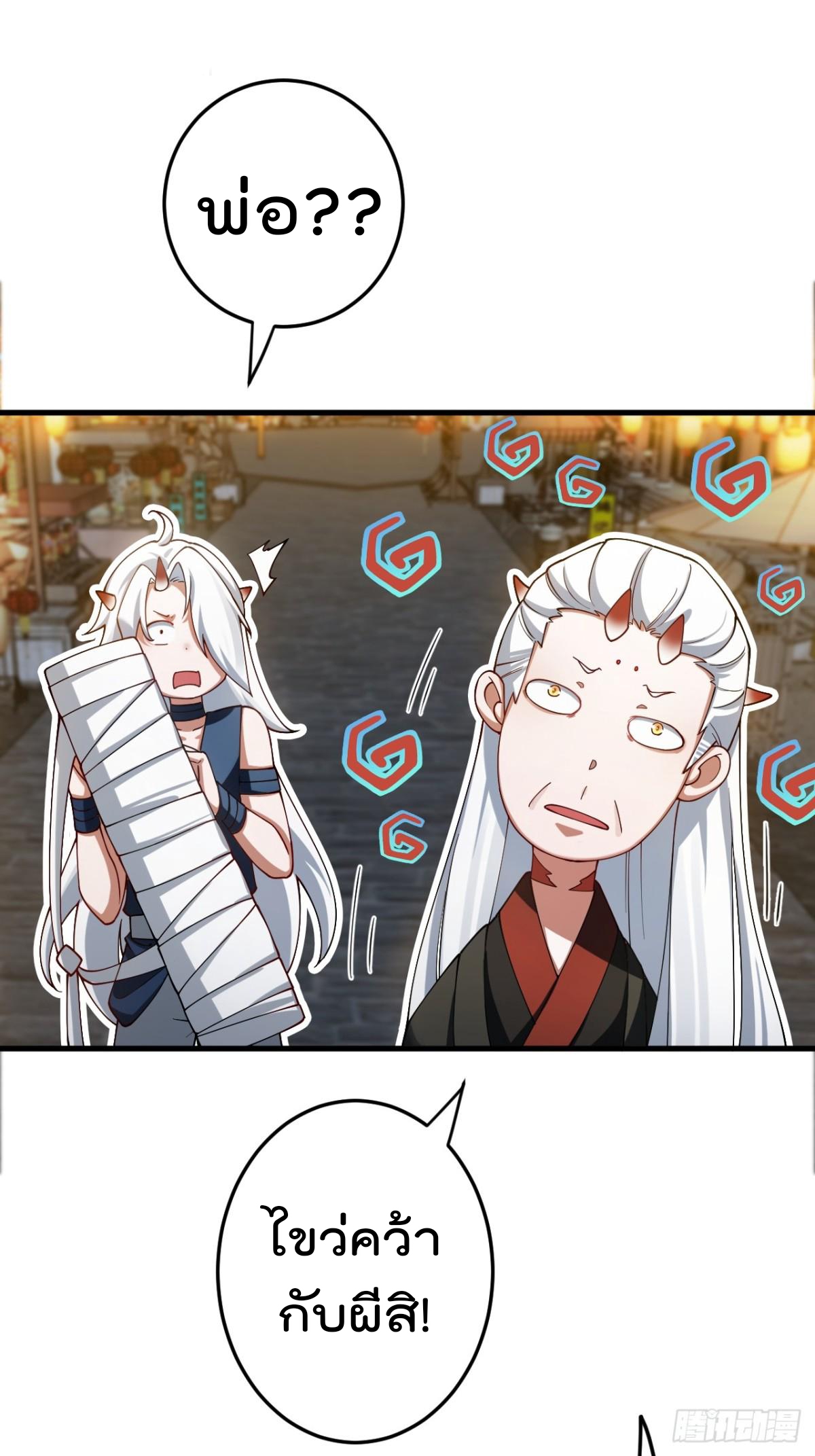 ตัวแปรจุติ ตอนที่ 89 หน้า 36