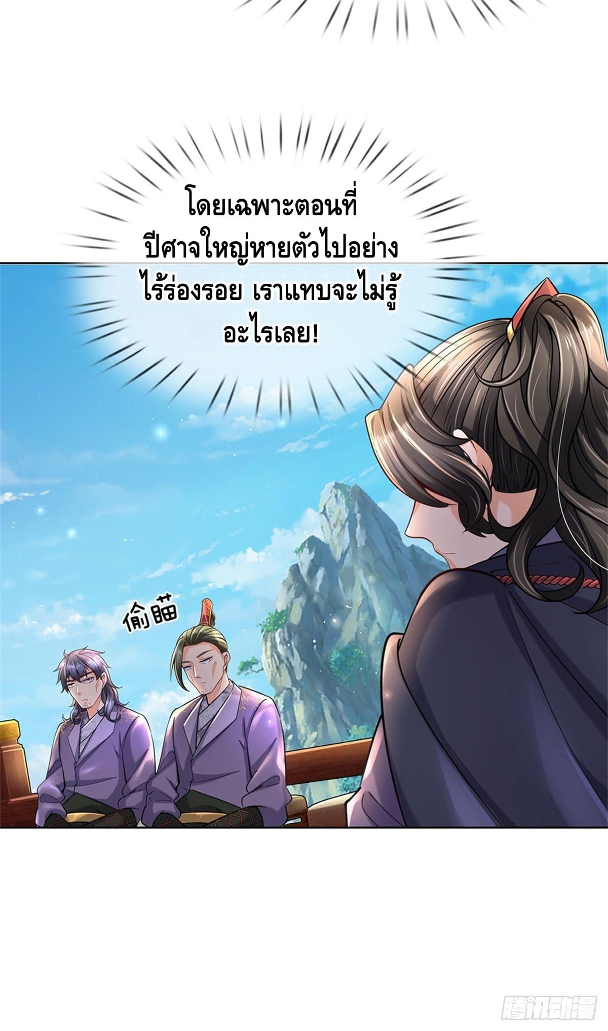 Way of Domination ตอนที่ 29 หน้า 6