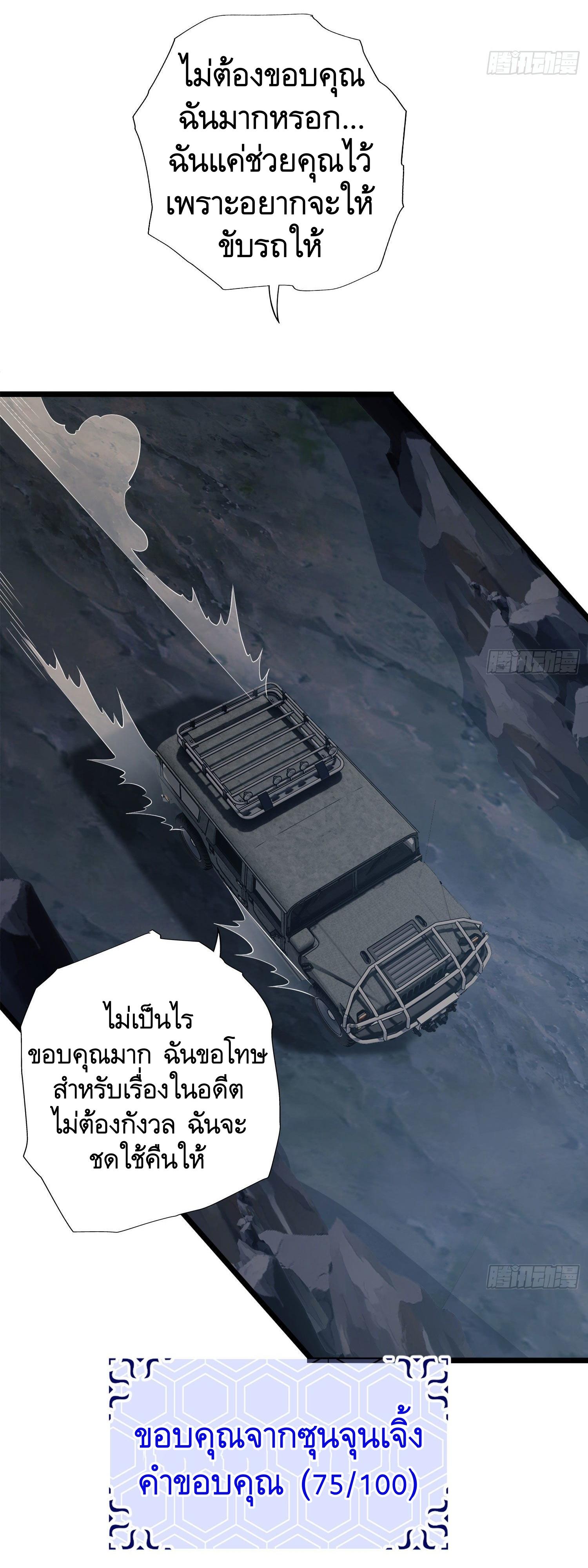 THE FIRST ORDER ตอนที่ 23 หน้า 38