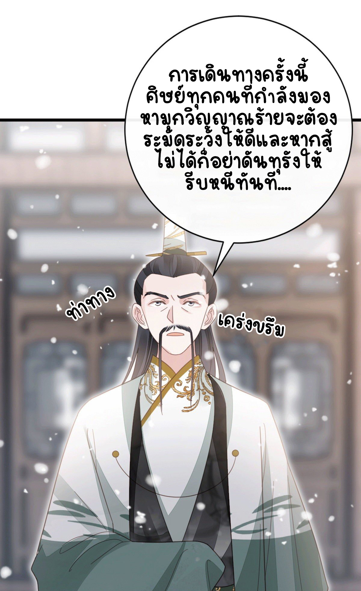 ระบบเปลี่ยนชะตายัยตัวร้าย ตอนที่ 79 หน้า 11