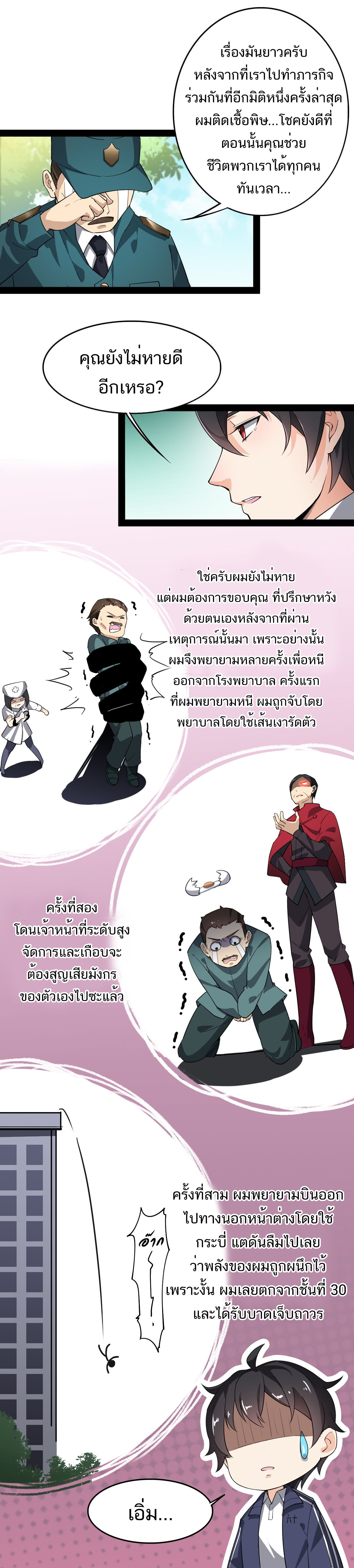 The Daily Life of the Immortal King ตอนที่ 14 หน้า 4