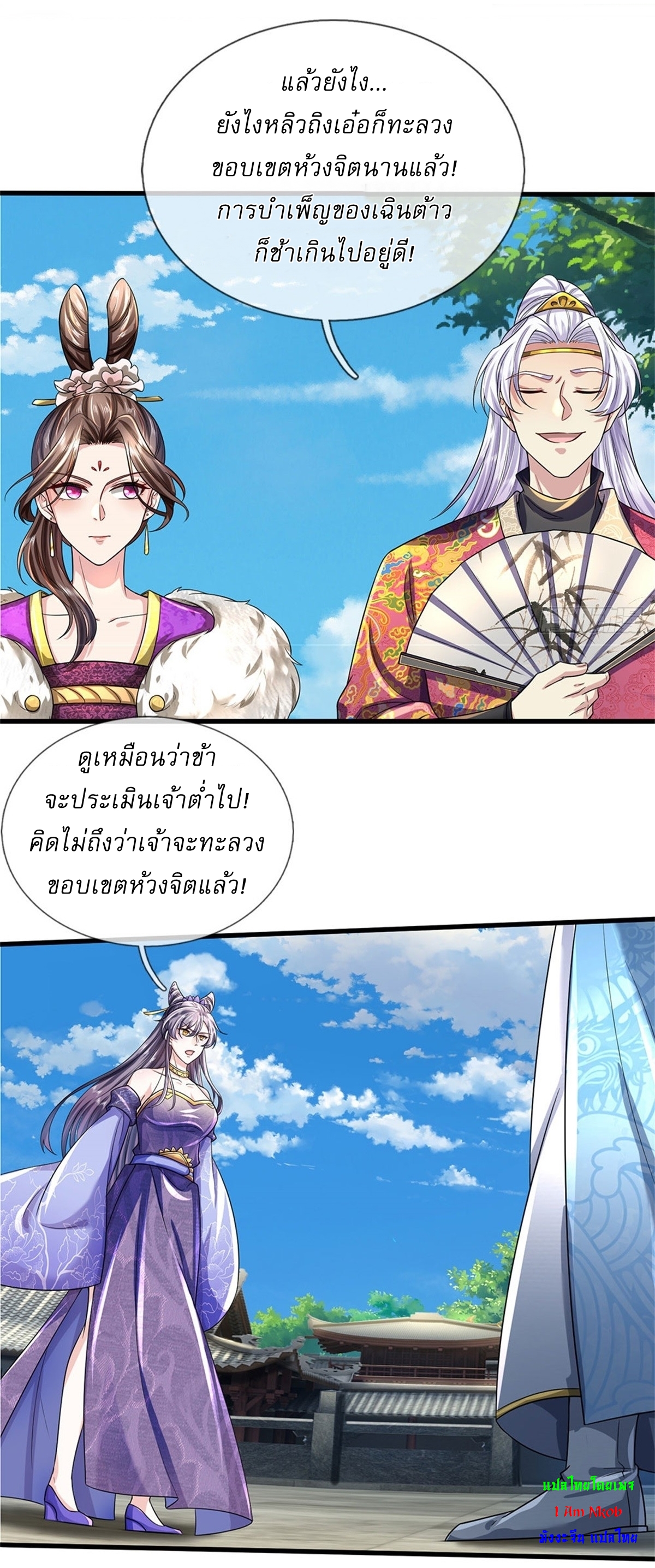 I Can Change The Timeline of Everything เกิดใหม่ในต่างโลก พร้อมระบบโกงเวลาสุดเกรียน ตอนที่ 24 หน้า 17