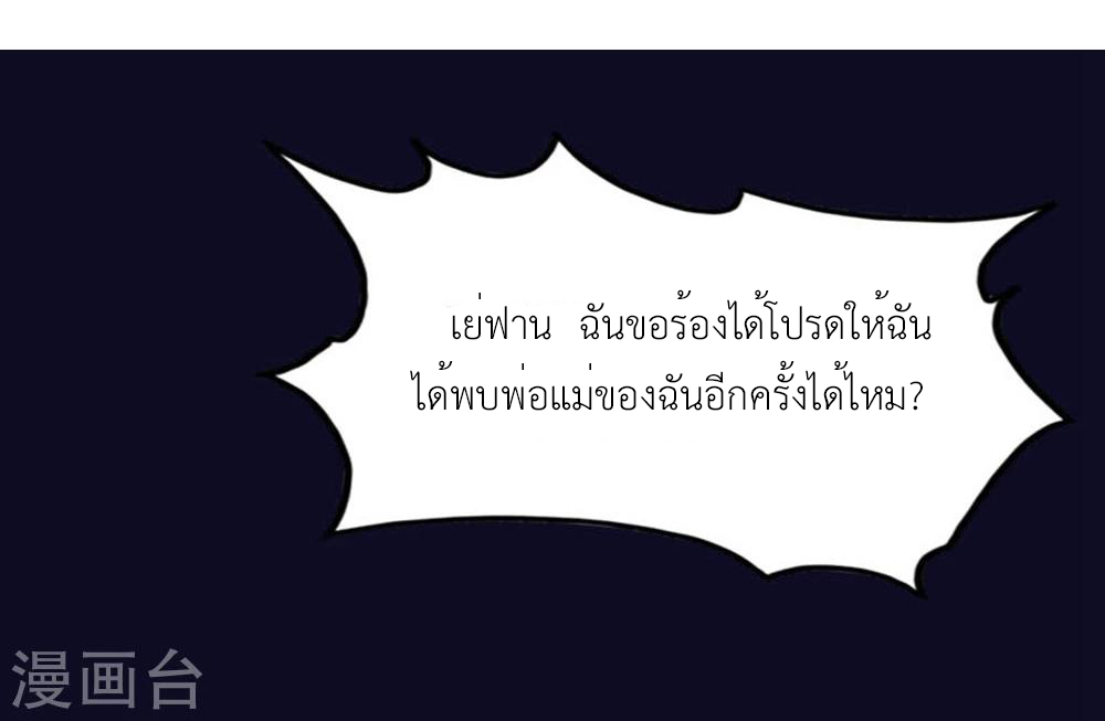 Abrí las puertas de el infierno ข้าเปิดแดนยมโลก ตอนที่ 20 หน้า 43