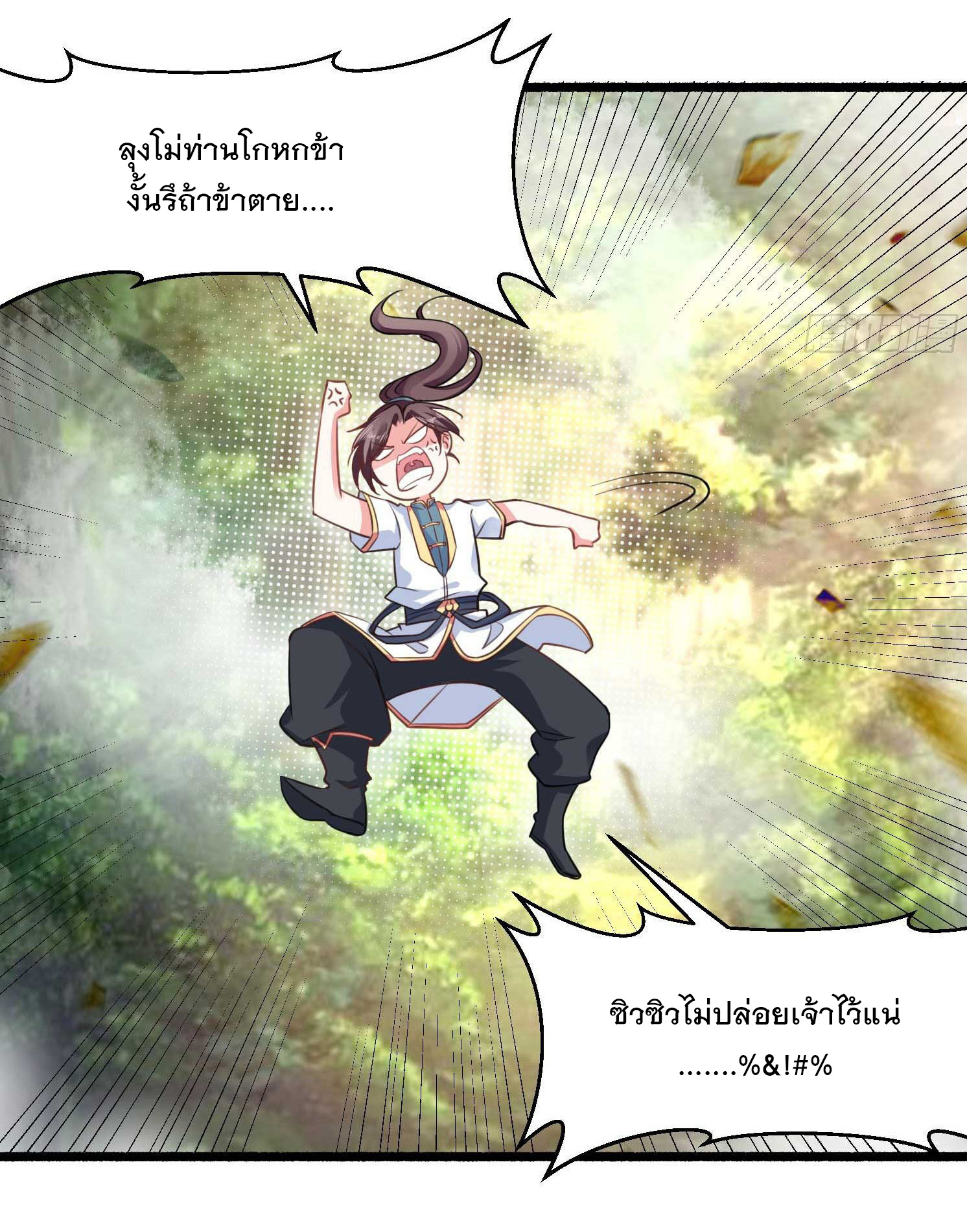 การต่อสู้ของเหล่าคนทรง ตอนที่ 5 หน้า 25