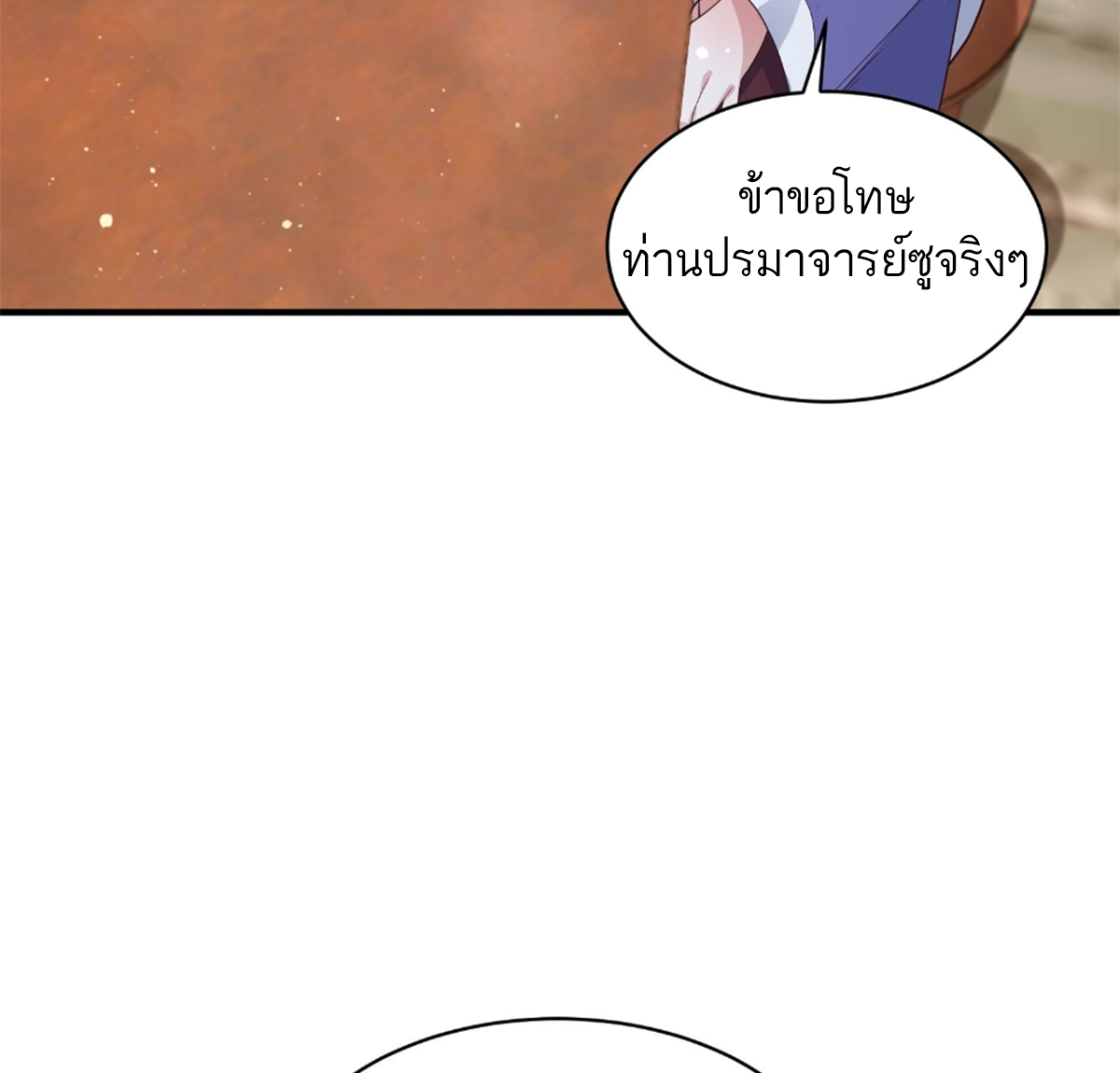 ซวยแล้วข้าโดนตามล่าจากศิษย์ในสำนัก ตอนที่ 21 หน้า 32