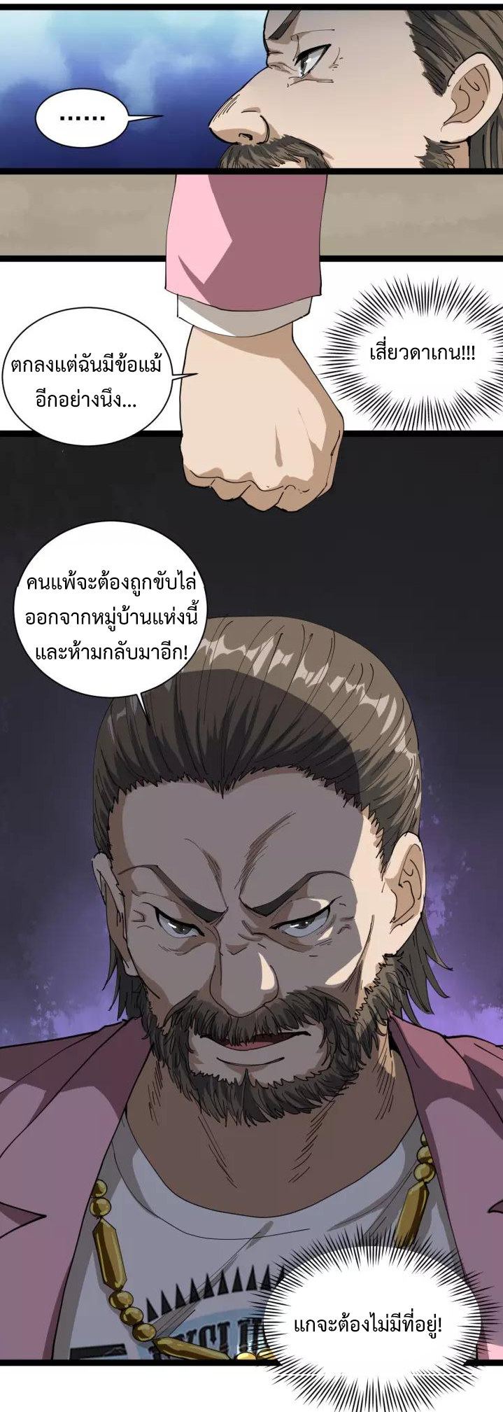 หมอเกรียนเซียนพิษ ตอนที่ 20 หน้า 61