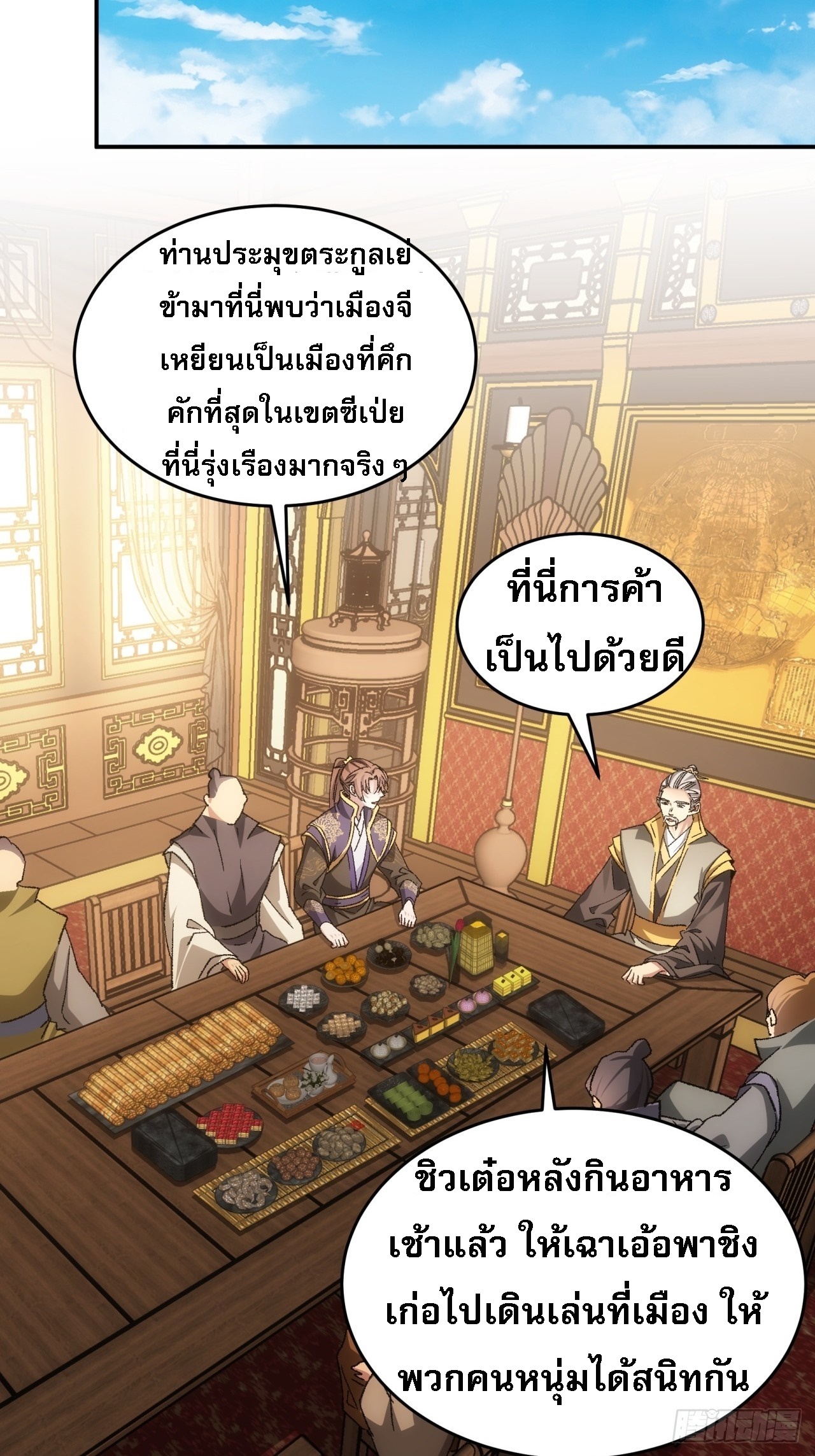 ข้าจะกำหนดชะตาตัวเอง ทันจีน ตอนที่ 134 หน้า 28