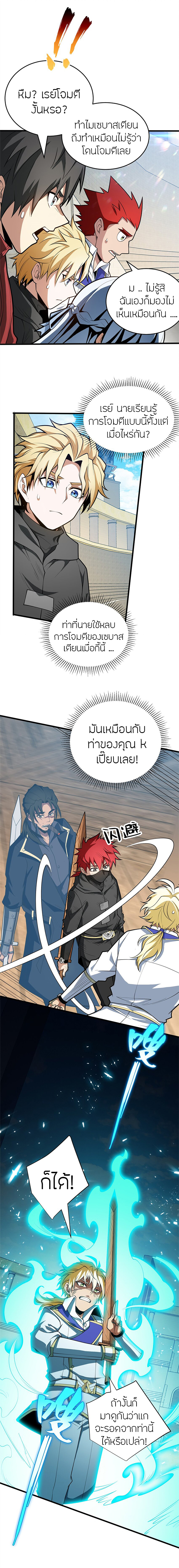 การกลับชาติมาเกิดของมังกร ตอนที่ 32 หน้า 12