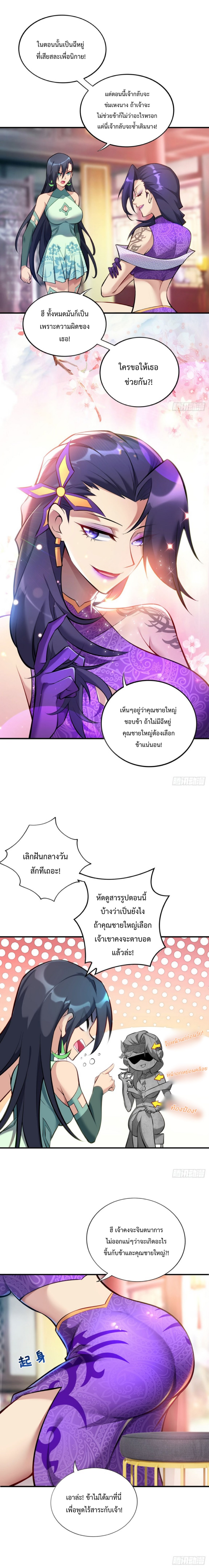อาจารย์โลลิของข้าเป็นเซียนอมตะ ตอนที่ 28 หน้า 2