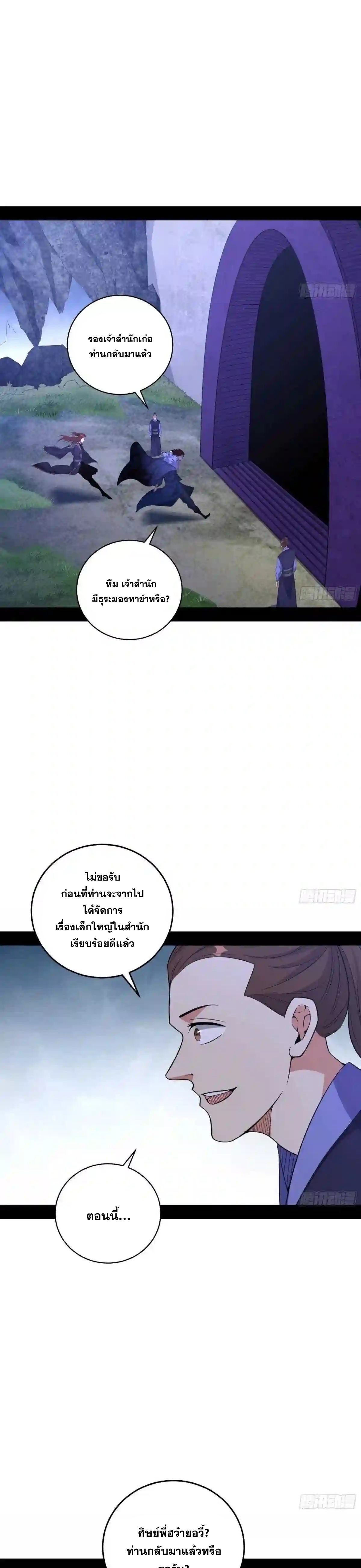 I'm an Evil God ข้าคือจักรพรรดิปีศาจ ตอนที่ 207 หน้า 3