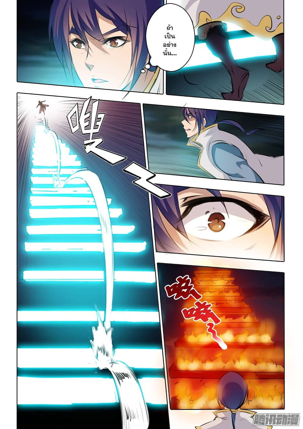 Apotheosis – การยกระดับสู่สถานะของพระเจ้า ตอนที่ 45 หน้า 9