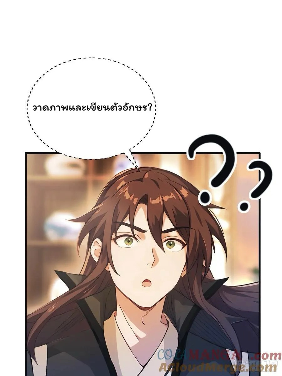(ซ้ำกับบาทเดียว)ข้าคือปรมาจารย์ไร้เทียมทาน?ห๊ะไรนะ!!! ตอนที่ 16 หน้า 40
