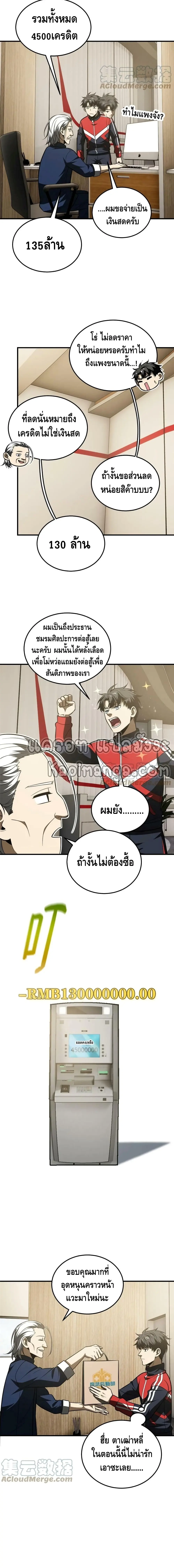 [ชนจีน] ระบบจอมยุทธ์สุดโกงแห่งโลกคู่ขนาน - Global Martial Arts ตอนที่ 186 หน้า 3