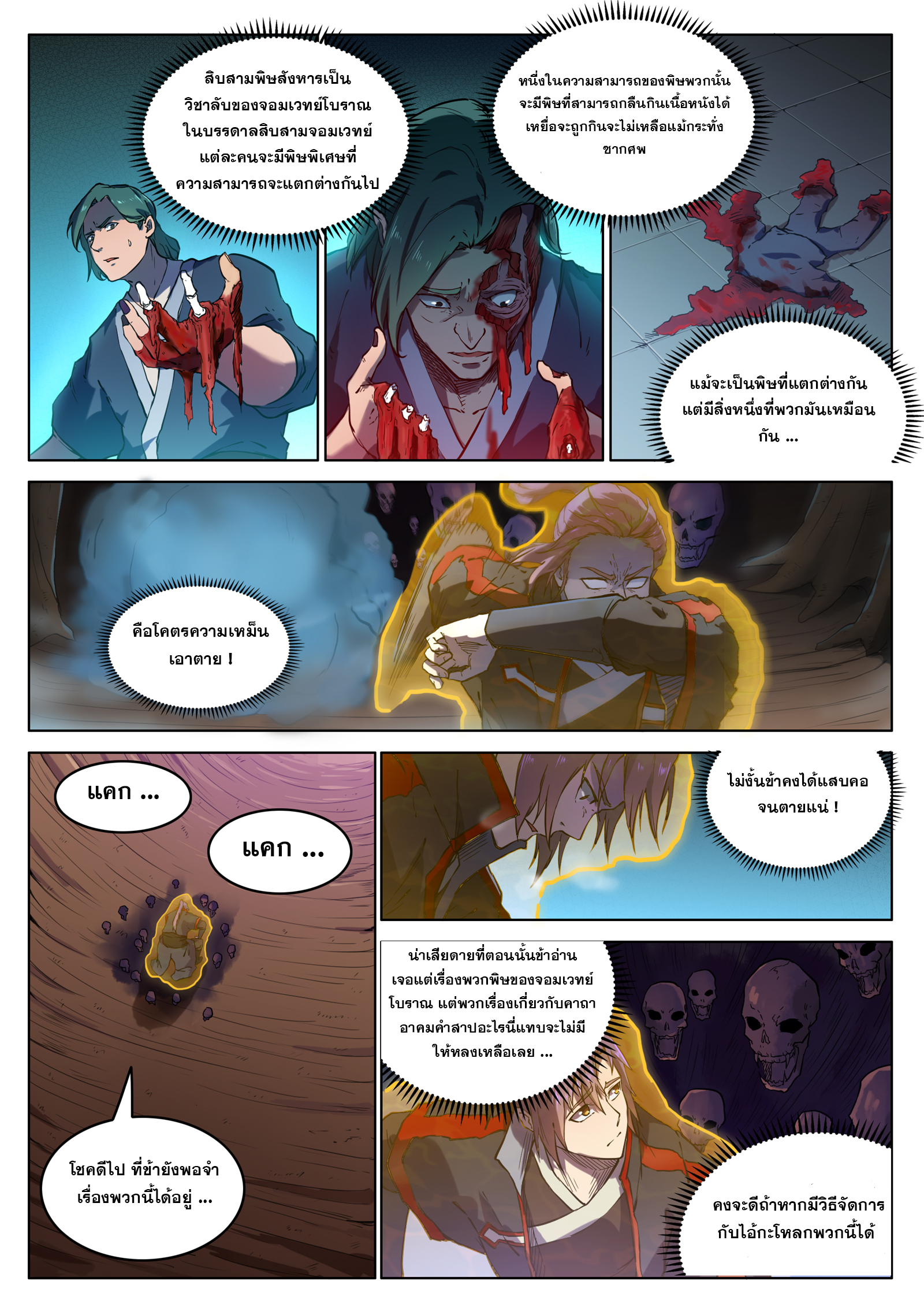 ร้อยวิถีพิชิตฟ้า ตอนที่ 2 หน้า 3