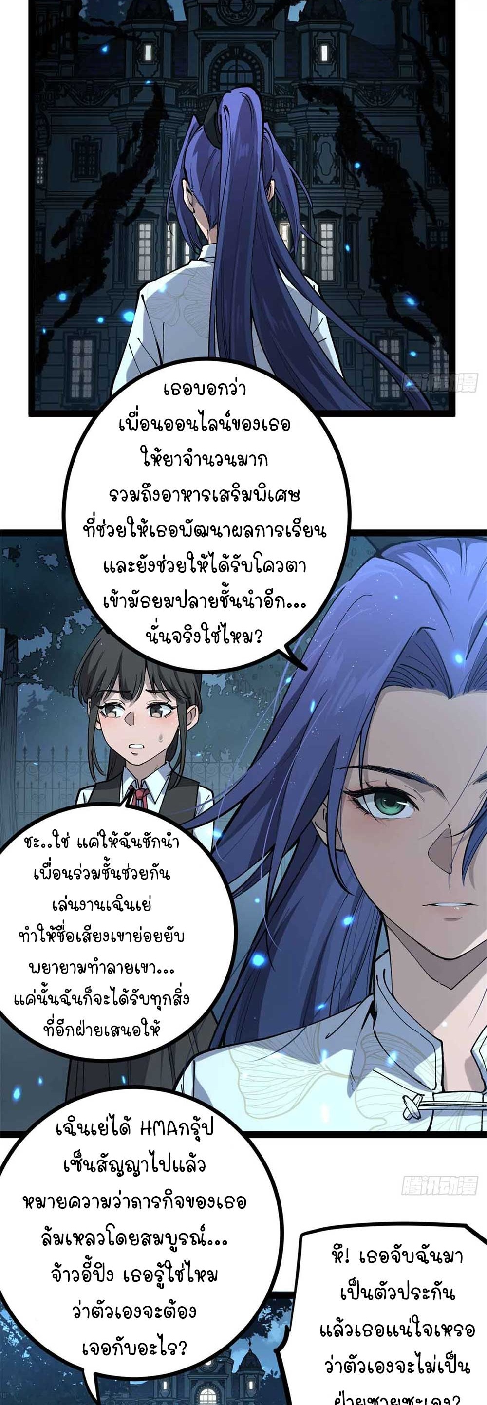 Gatekeeper of the Boundless World | ผู้พิทักษ์ประตูแห่งดินแดนไร้ขอบเขต ตอนที่ 31 หน้า 12