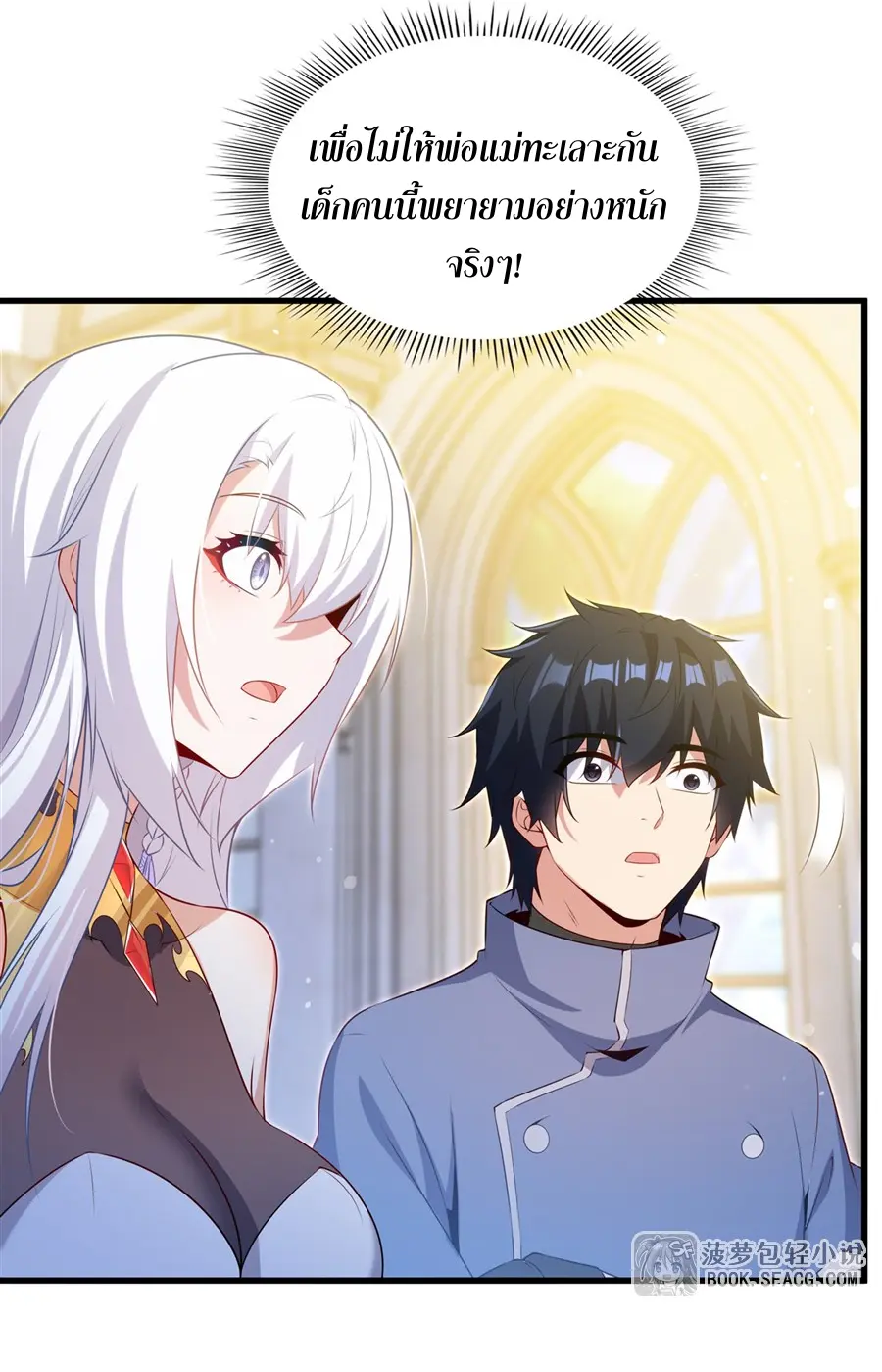 Shut Up, Evil Dragon! I don't want to raise a child with you anymore ตอนที่ 74 หน้า 9