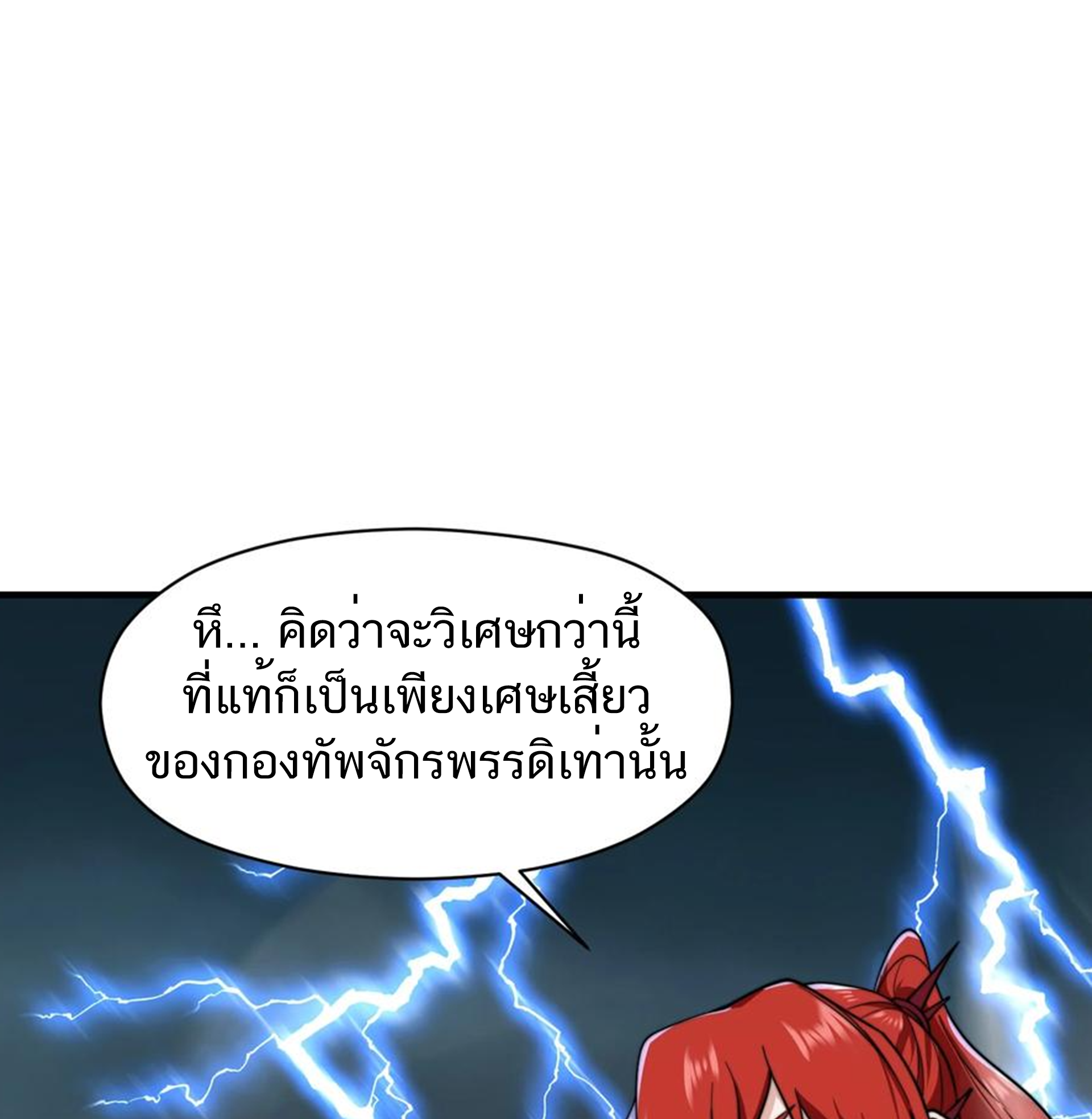 ชะตาตัวร้ายอย่างข้าจะตบ ตัวเอกก็ไม่ใช่เรื่องยากเกินไป ถูกไหม ? ตอนที่ 19 หน้า 11