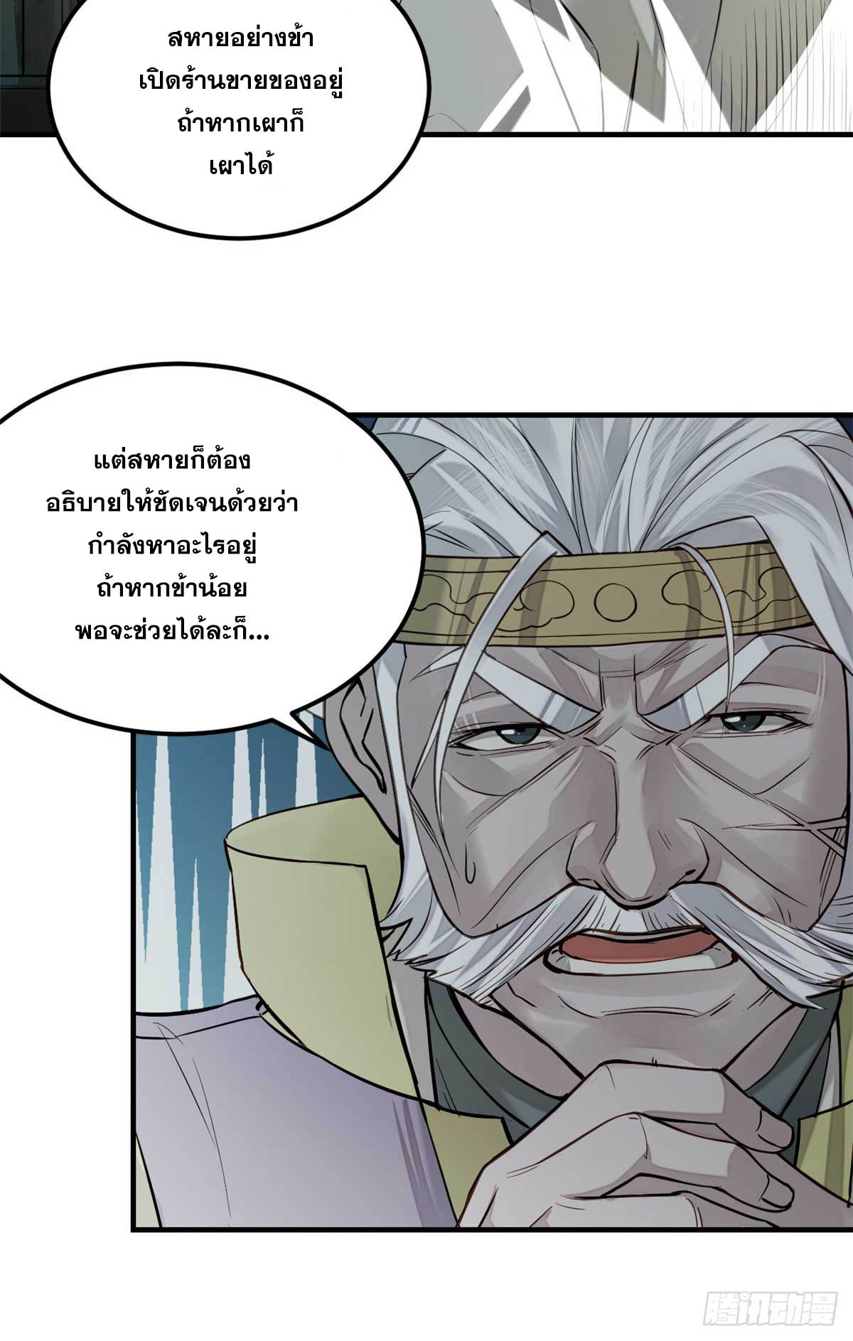 จิตปีศาจ ตอนที่ 7 หน้า 26