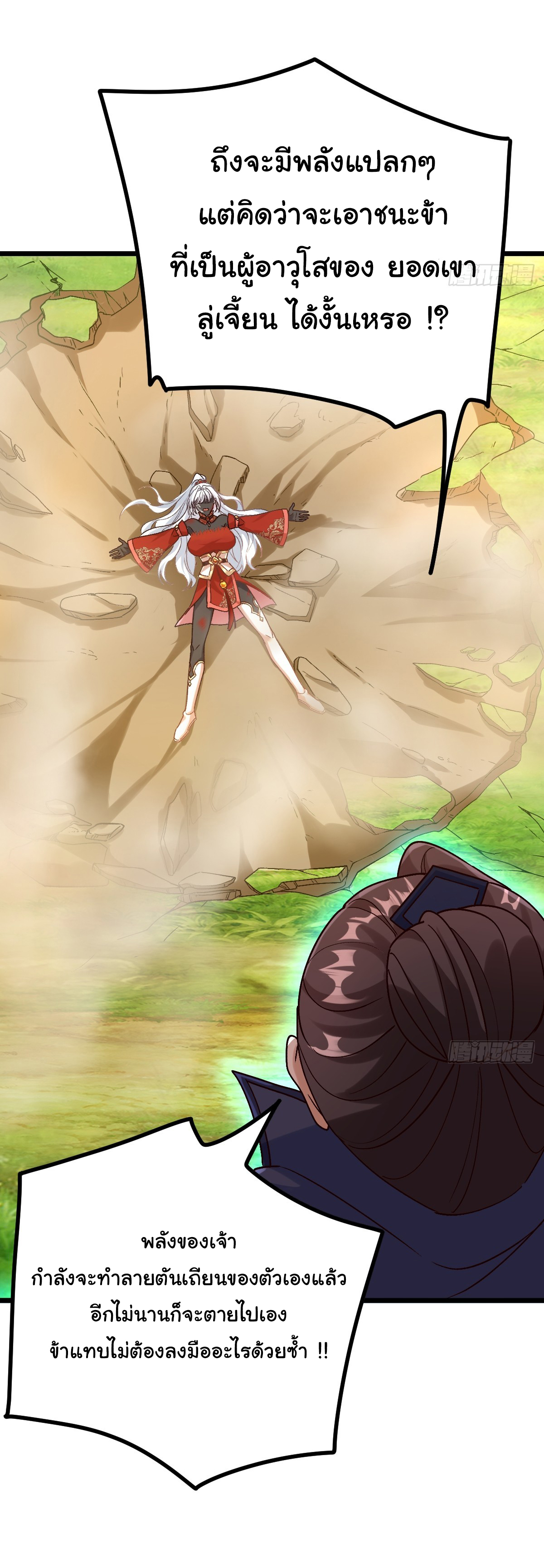 เทพยุทธมหาวิบัติ ตอนที่ 7 หน้า 17